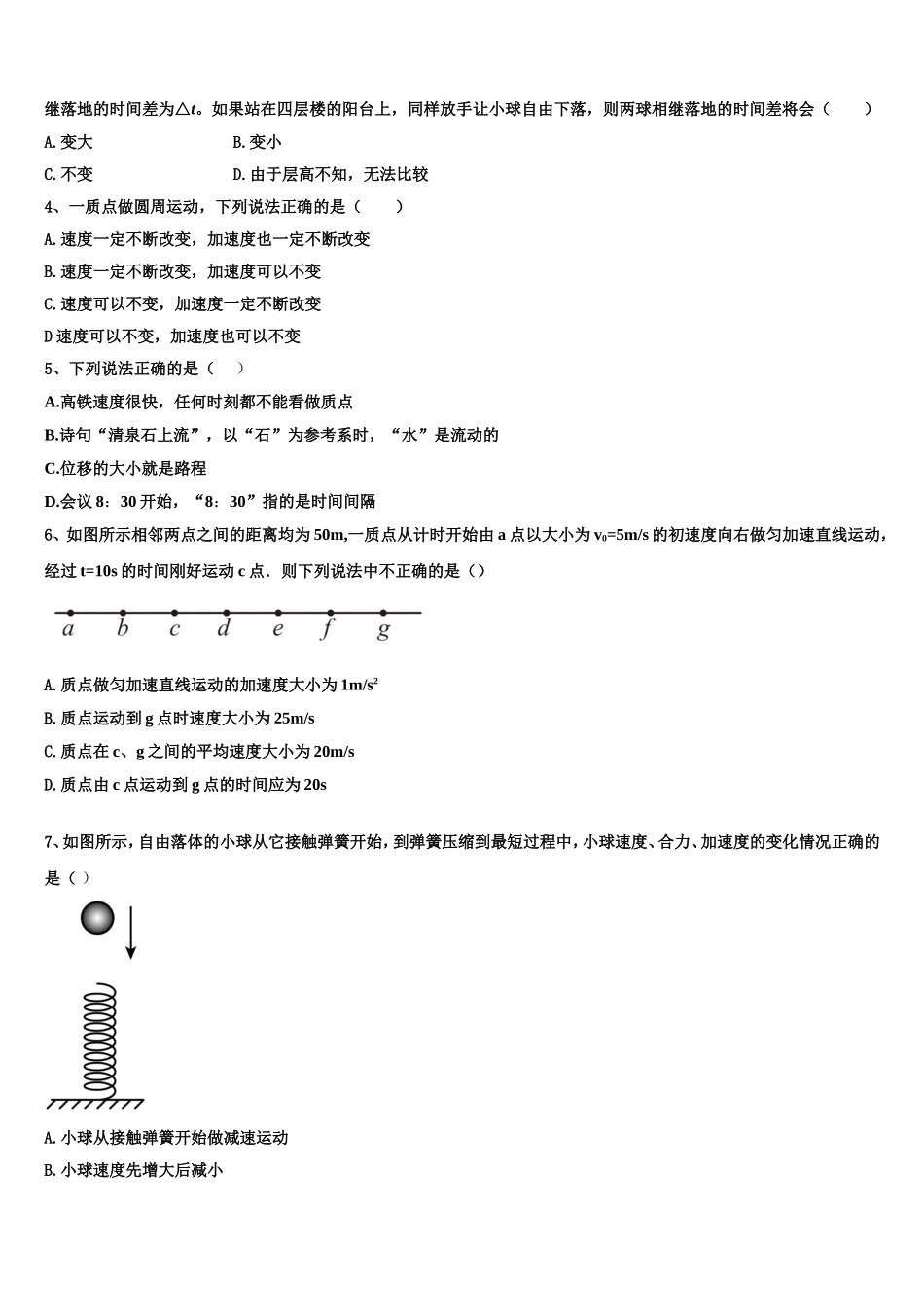 山西省太原市太原师范学院附属中学2022年高一物理第一学期期末教学质量检测模拟试题含解析_第2页