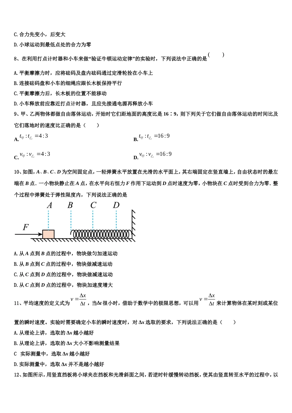 山西省太原市太原师范学院附属中学2022年高一物理第一学期期末教学质量检测模拟试题含解析_第3页