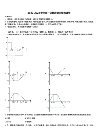 山西省太原市太原师范学院附属中学2022年高一物理第一学期期末教学质量检测模拟试题含解析