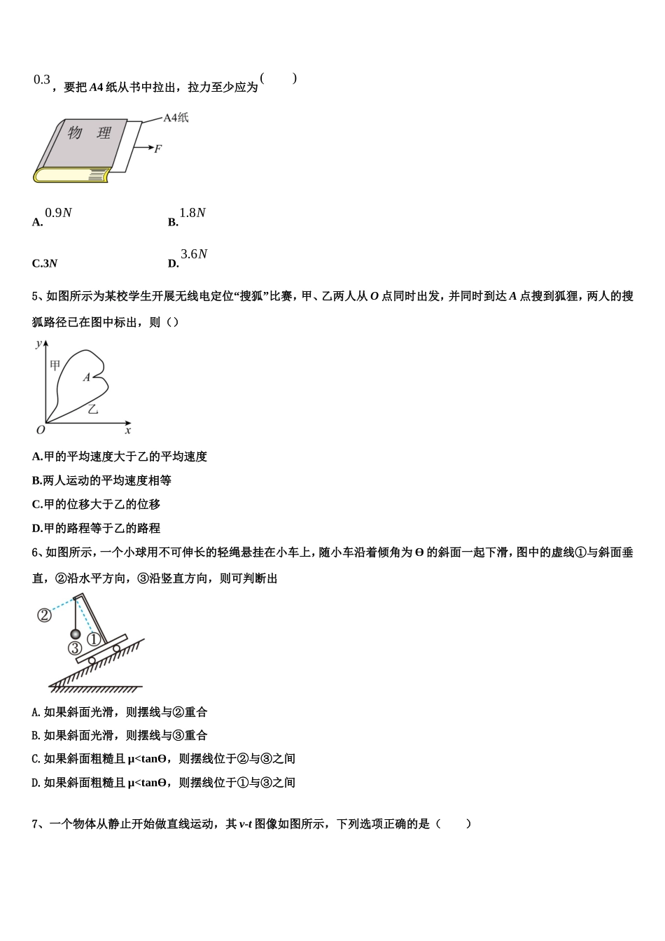 福建省泉港市泉港一中2022年高一物理第一学期期末检测模拟试题含解析_第2页