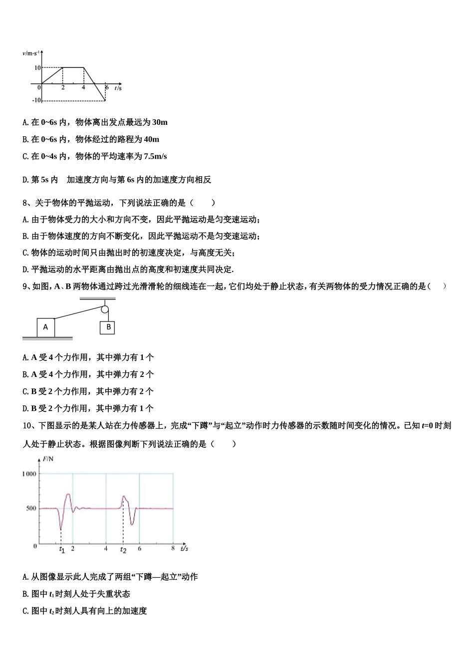 福建省泉港市泉港一中2022年高一物理第一学期期末检测模拟试题含解析_第3页