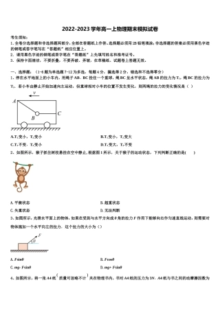 福建省泉港市泉港一中2022年高一物理第一学期期末检测模拟试题含解析