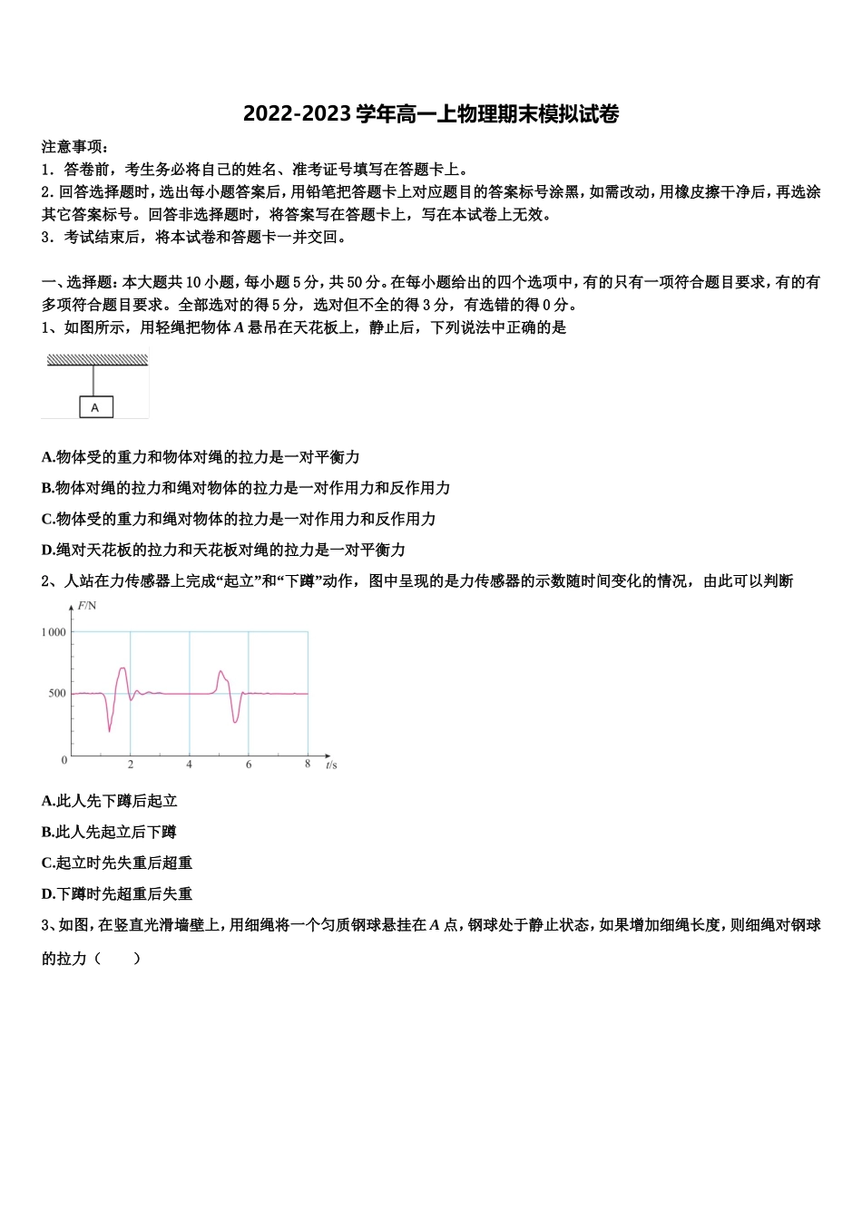 广西玉林高中2022年物理高一第一学期期末学业质量监测模拟试题含解析_第1页