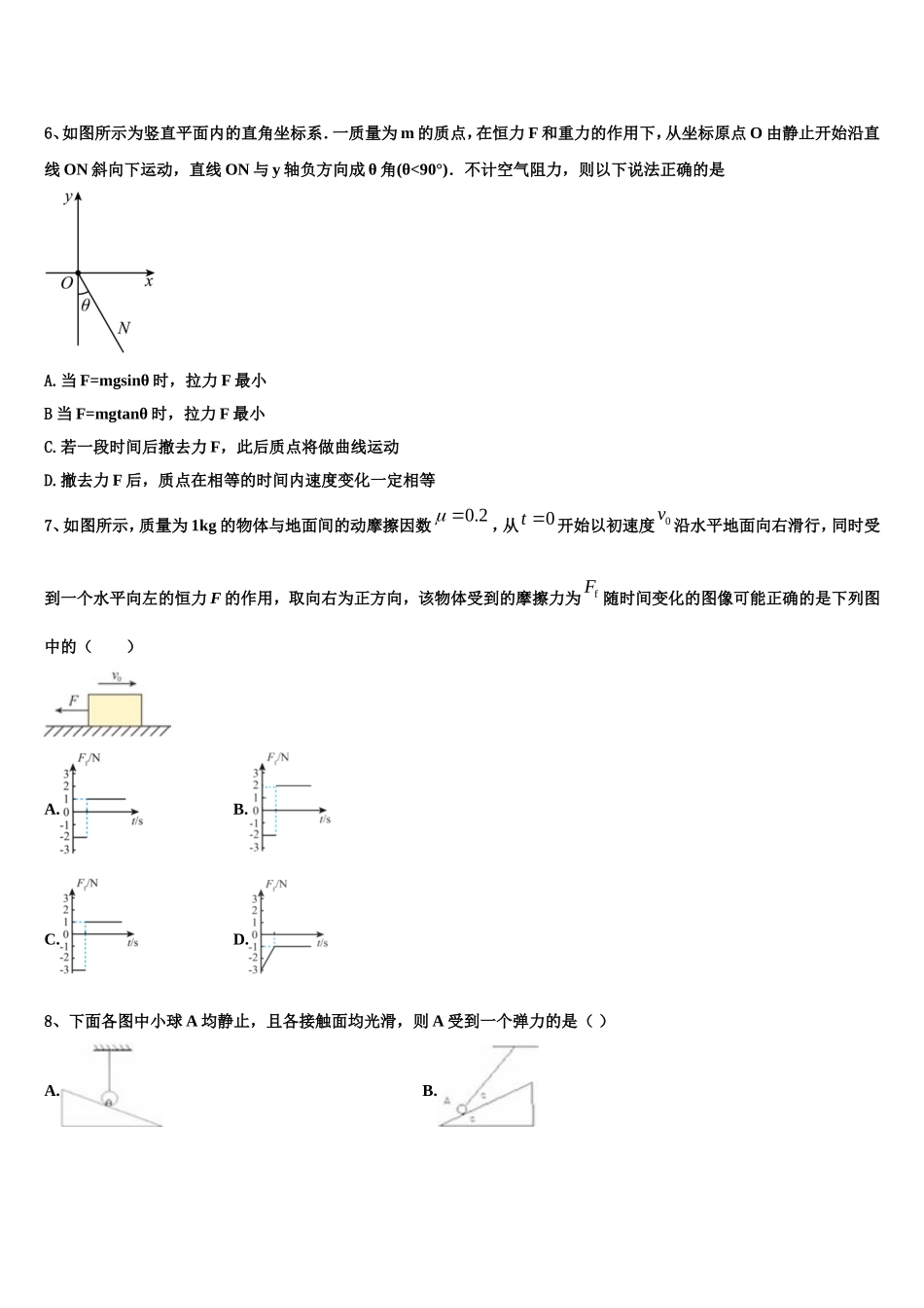 广西玉林高中2022年物理高一第一学期期末学业质量监测模拟试题含解析_第3页