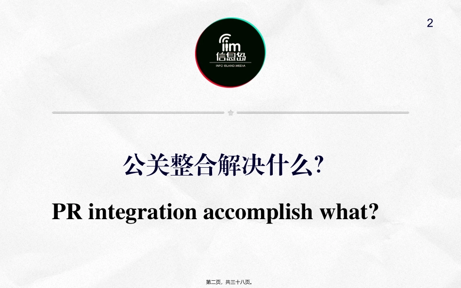 地产客户年度品牌活动_第2页