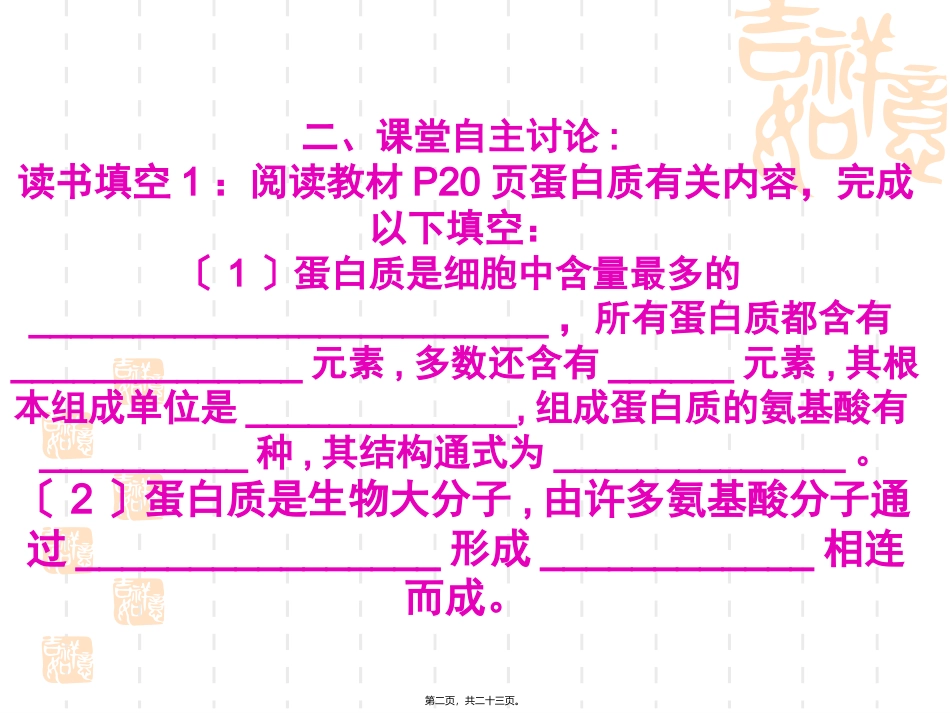 蛋白质和核酸 生物教学课件_第2页