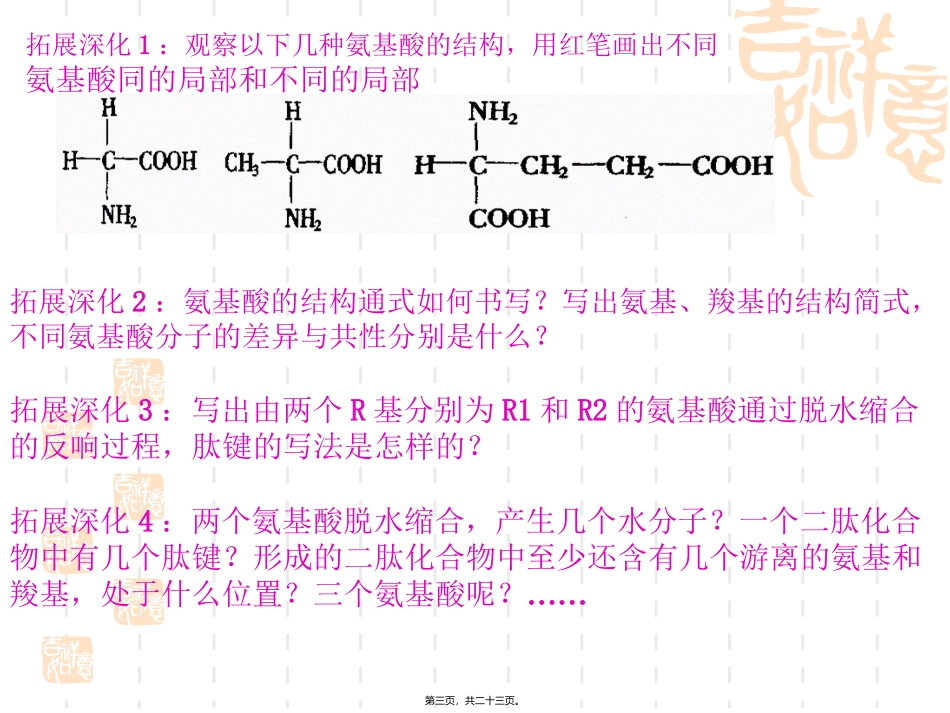 蛋白质和核酸 生物教学课件_第3页