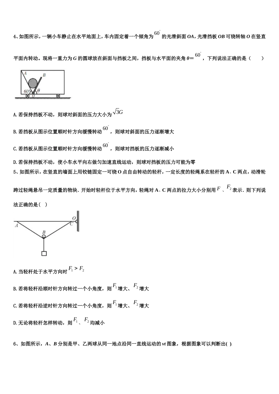 陕西省汉台中学2022-2023学年物理高一第一学期期末学业水平测试试题含解析_第2页