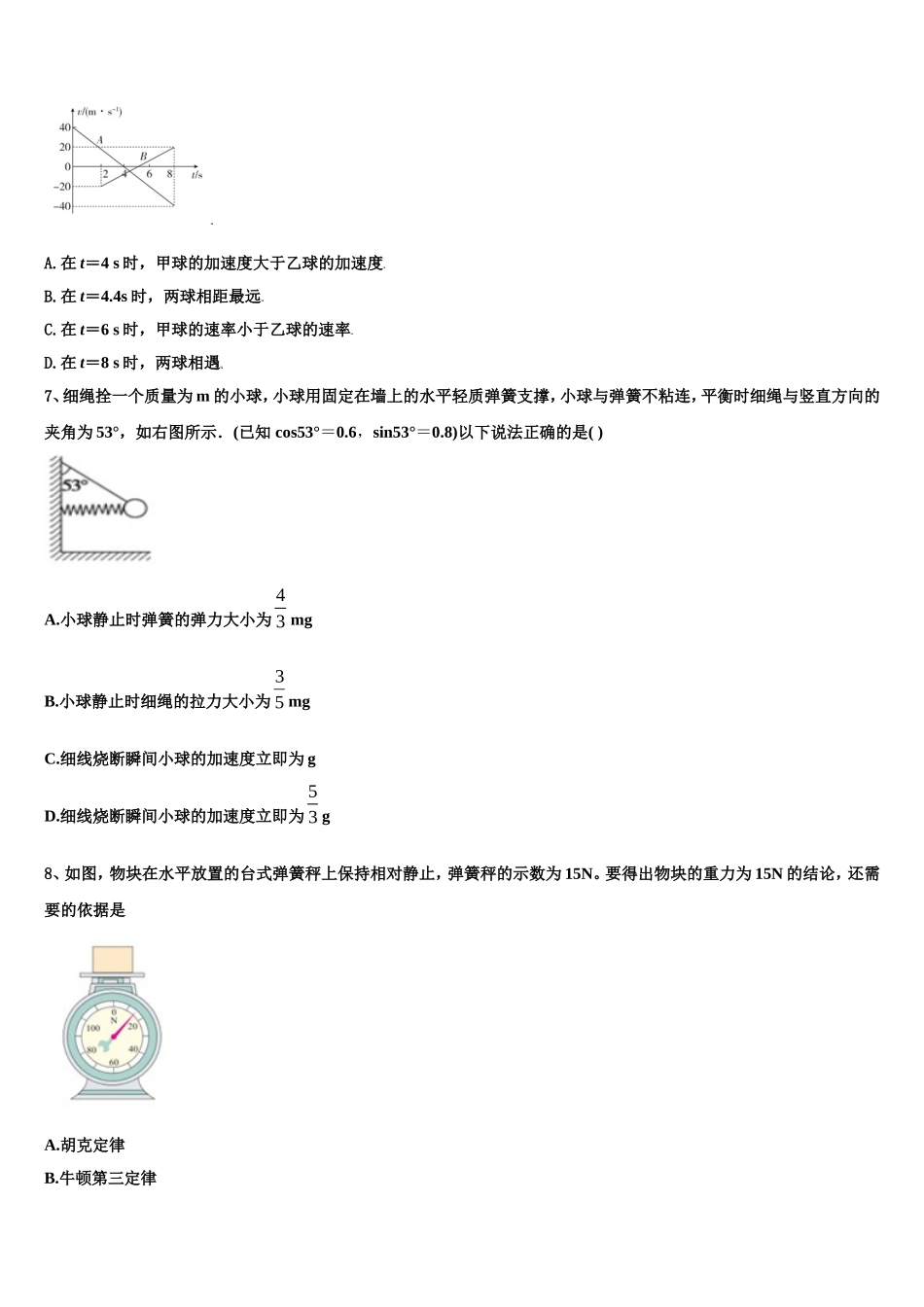 陕西省汉台中学2022-2023学年物理高一第一学期期末学业水平测试试题含解析_第3页