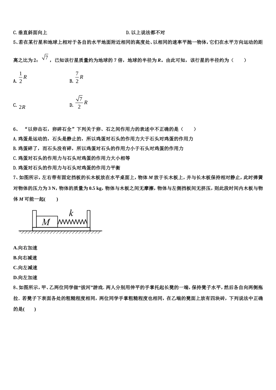 山西省太原市太原师范学院附属中学2022年高一物理第一学期期末经典模拟试题含解析_第2页