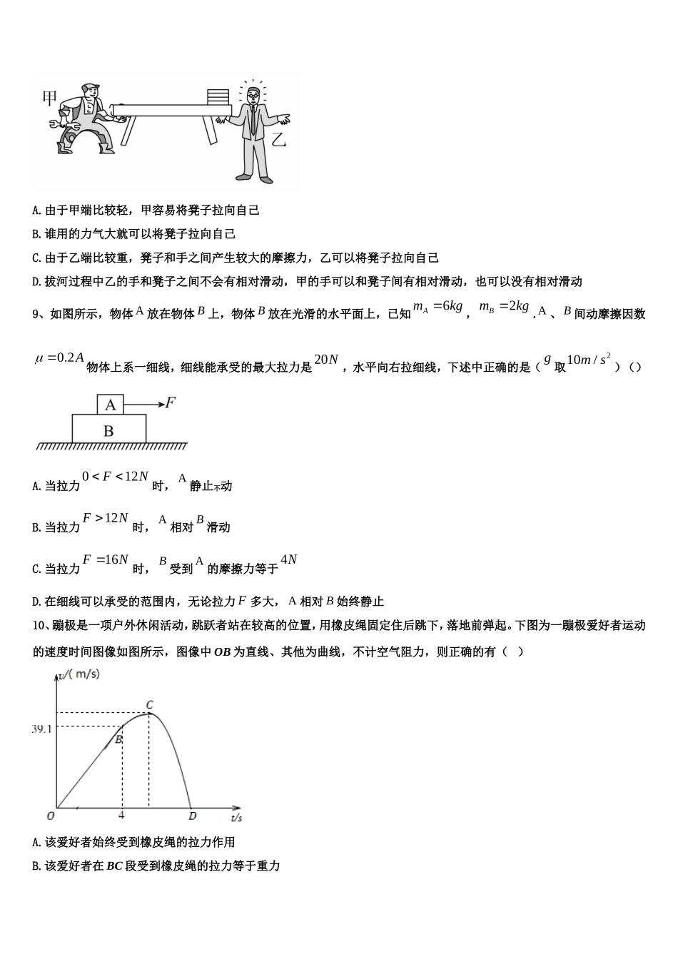 山西省太原市太原师范学院附属中学2022年高一物理第一学期期末经典模拟试题含解析_第3页