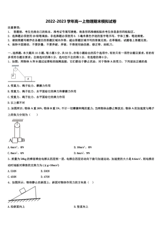 山西省太原市太原师范学院附属中学2022年高一物理第一学期期末经典模拟试题含解析