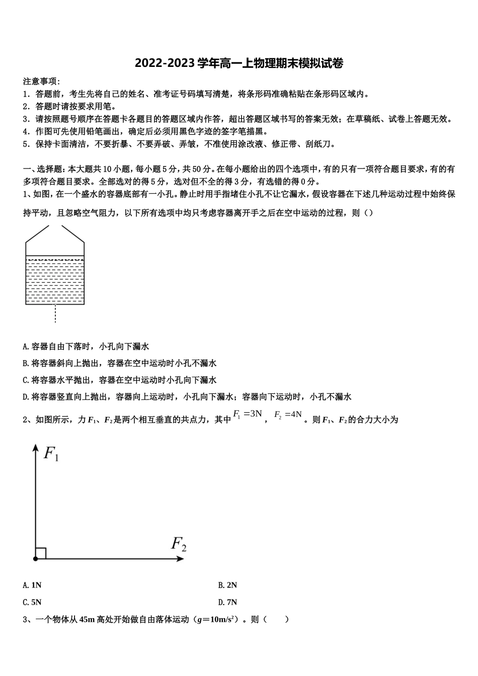 湖北省松滋市第一中学2022-2023学年物理高一第一学期期末学业质量监测试题含解析_第1页
