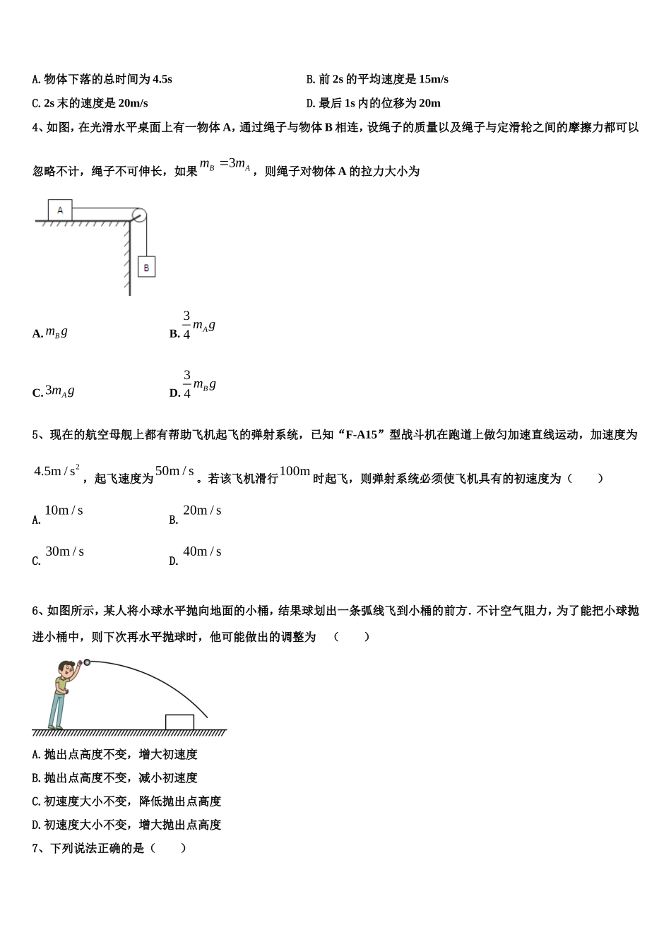 湖北省松滋市第一中学2022-2023学年物理高一第一学期期末学业质量监测试题含解析_第2页