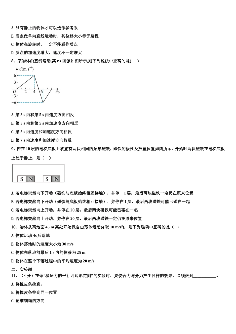 湖北省松滋市第一中学2022-2023学年物理高一第一学期期末学业质量监测试题含解析_第3页