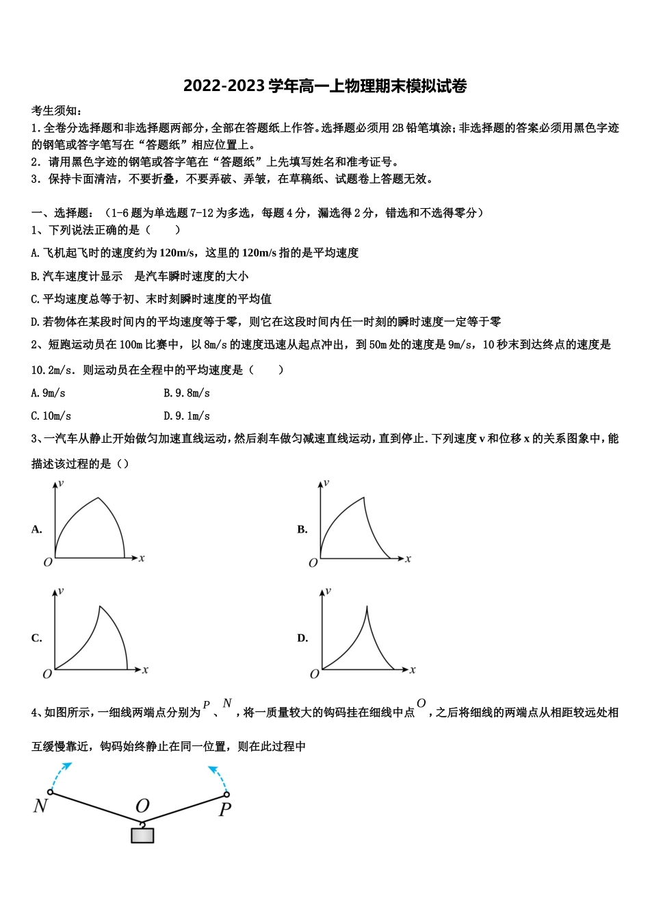 福建省泉州第十六中学2022年高一物理第一学期期末预测试题含解析_第1页