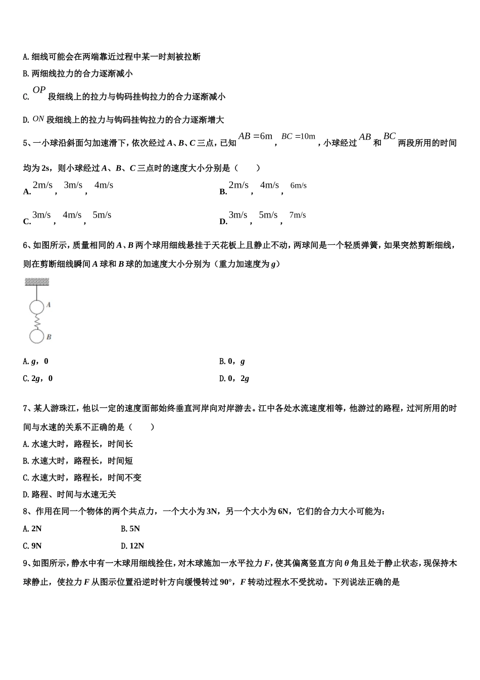 福建省泉州第十六中学2022年高一物理第一学期期末预测试题含解析_第2页