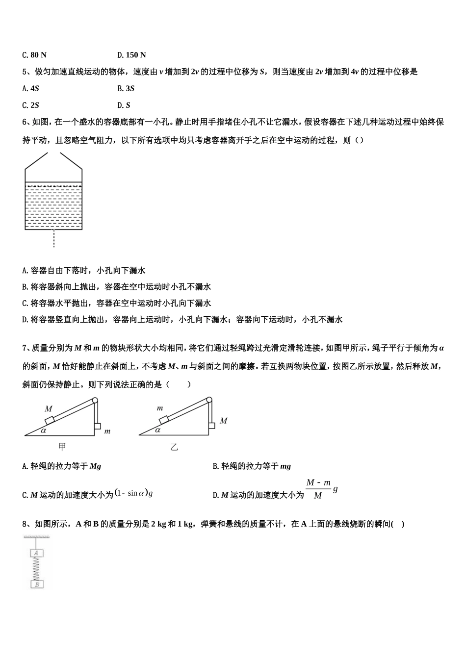 陕西省汉中市汉台区2022-2023学年物理高一第一学期期末质量跟踪监视试题含解析_第2页