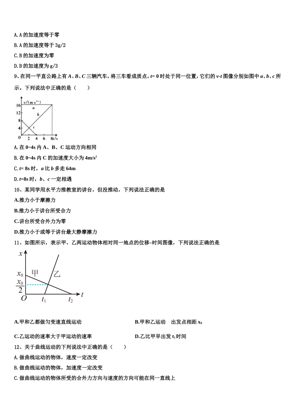 陕西省汉中市汉台区2022-2023学年物理高一第一学期期末质量跟踪监视试题含解析_第3页