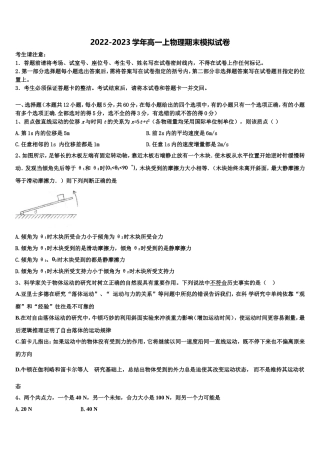 陕西省汉中市汉台区2022-2023学年物理高一第一学期期末质量跟踪监视试题含解析
