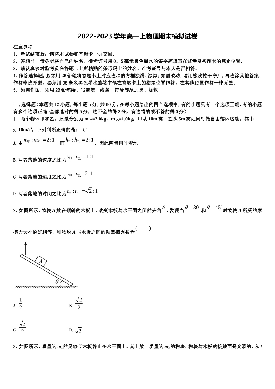 山西省太原市小店区山西大学附属中学校2022年物理高一上期末质量跟踪监视模拟试题含解析_第1页