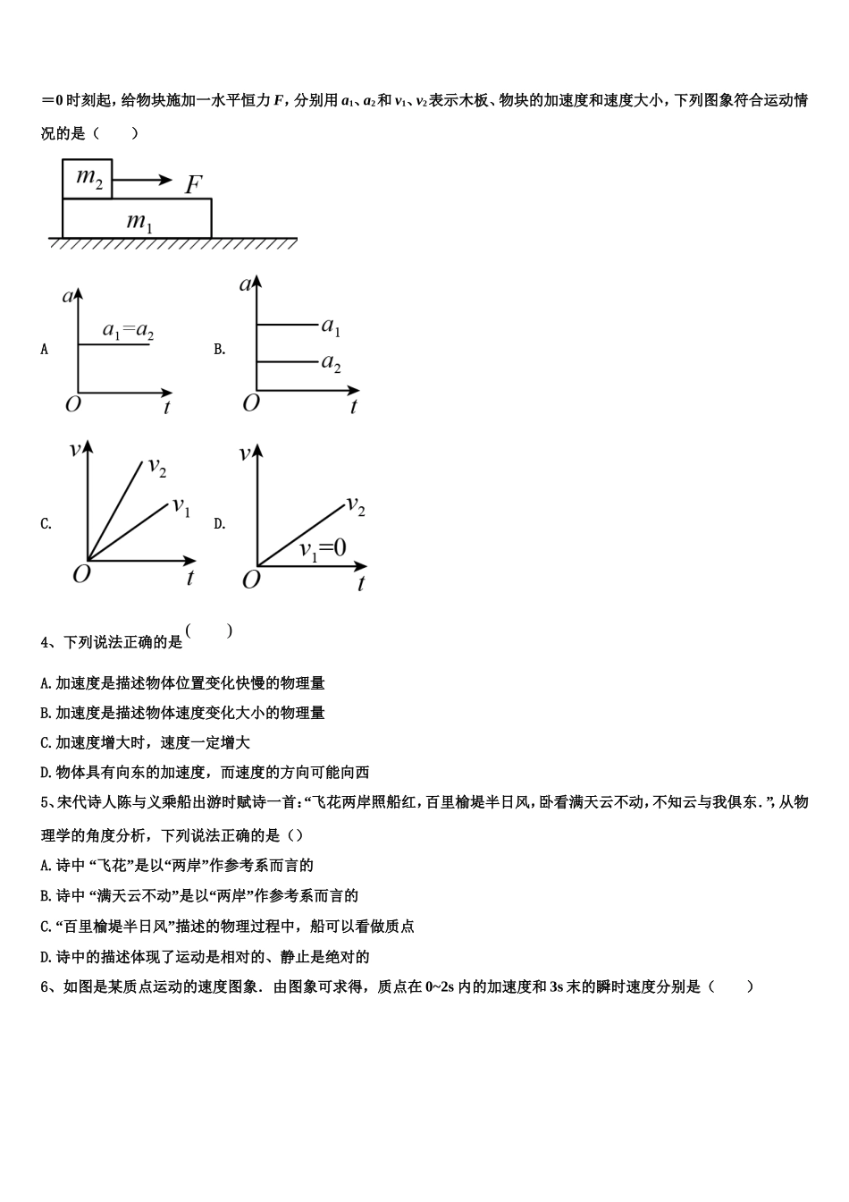 山西省太原市小店区山西大学附属中学校2022年物理高一上期末质量跟踪监视模拟试题含解析_第2页