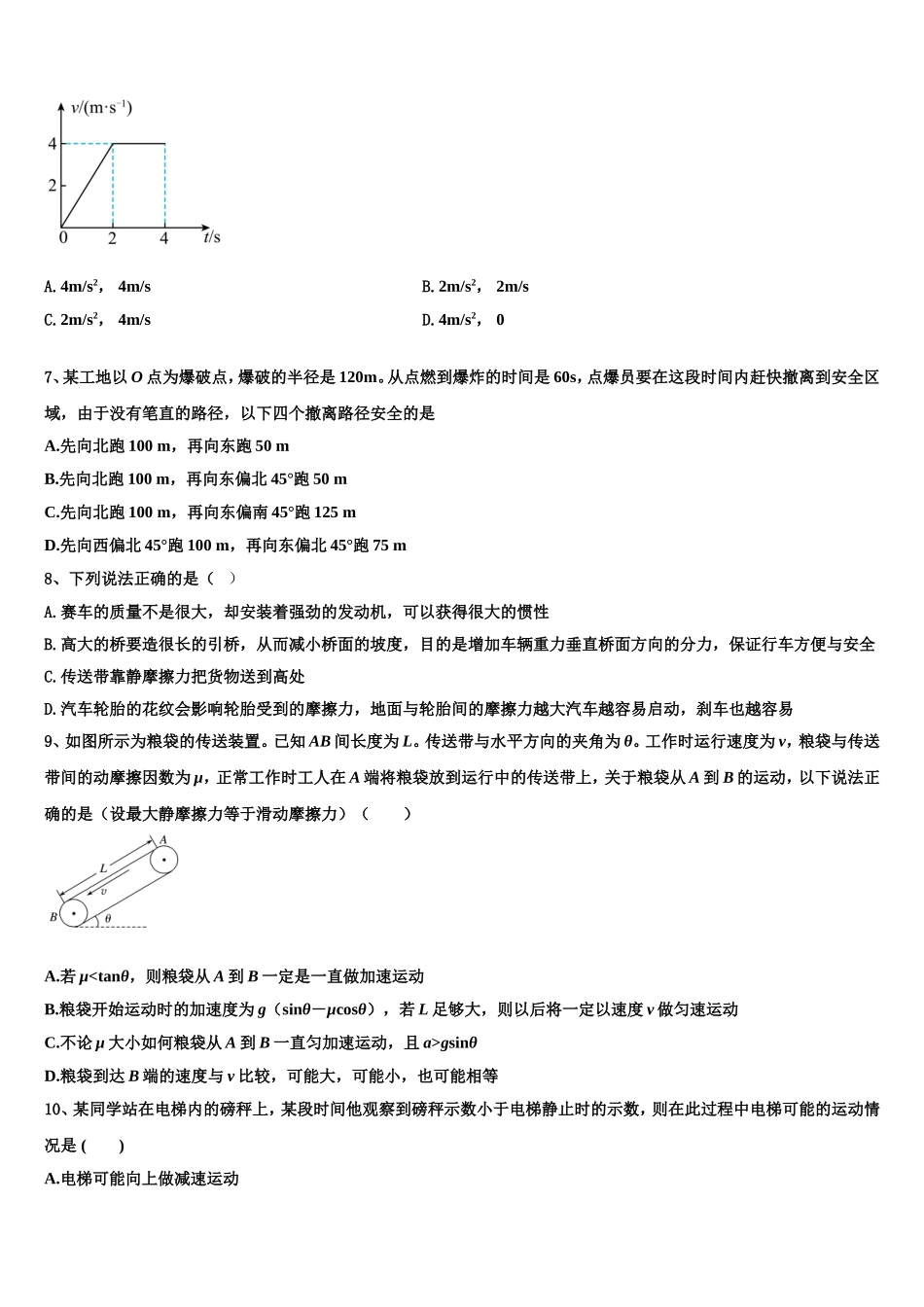 山西省太原市小店区山西大学附属中学校2022年物理高一上期末质量跟踪监视模拟试题含解析_第3页
