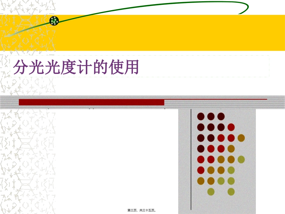 蛋白质浓度测定方法 生物教学课件_第3页