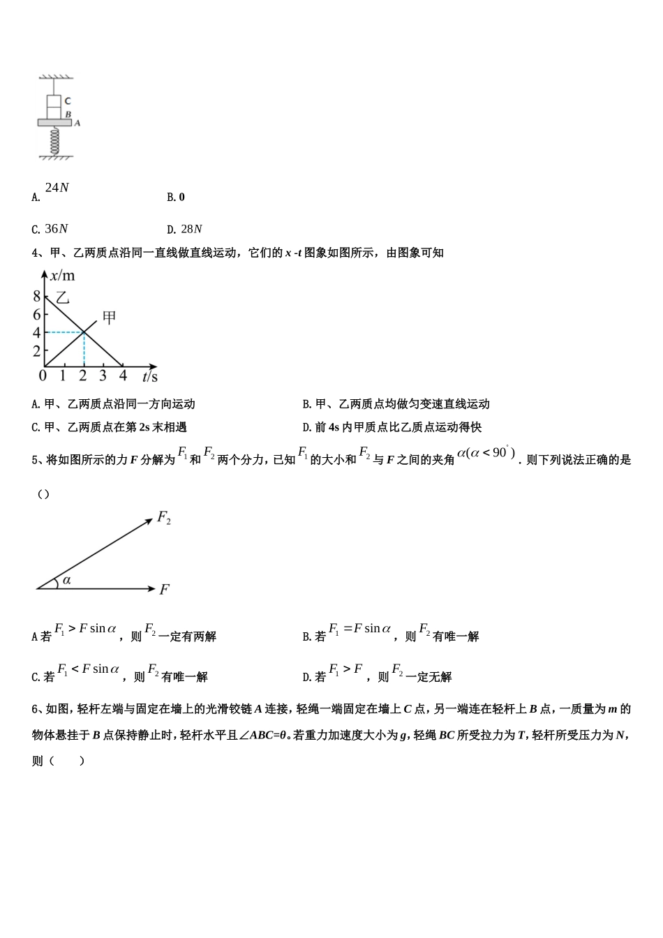 福建省泉州十六中2022年高一物理第一学期期末达标测试试题含解析_第2页