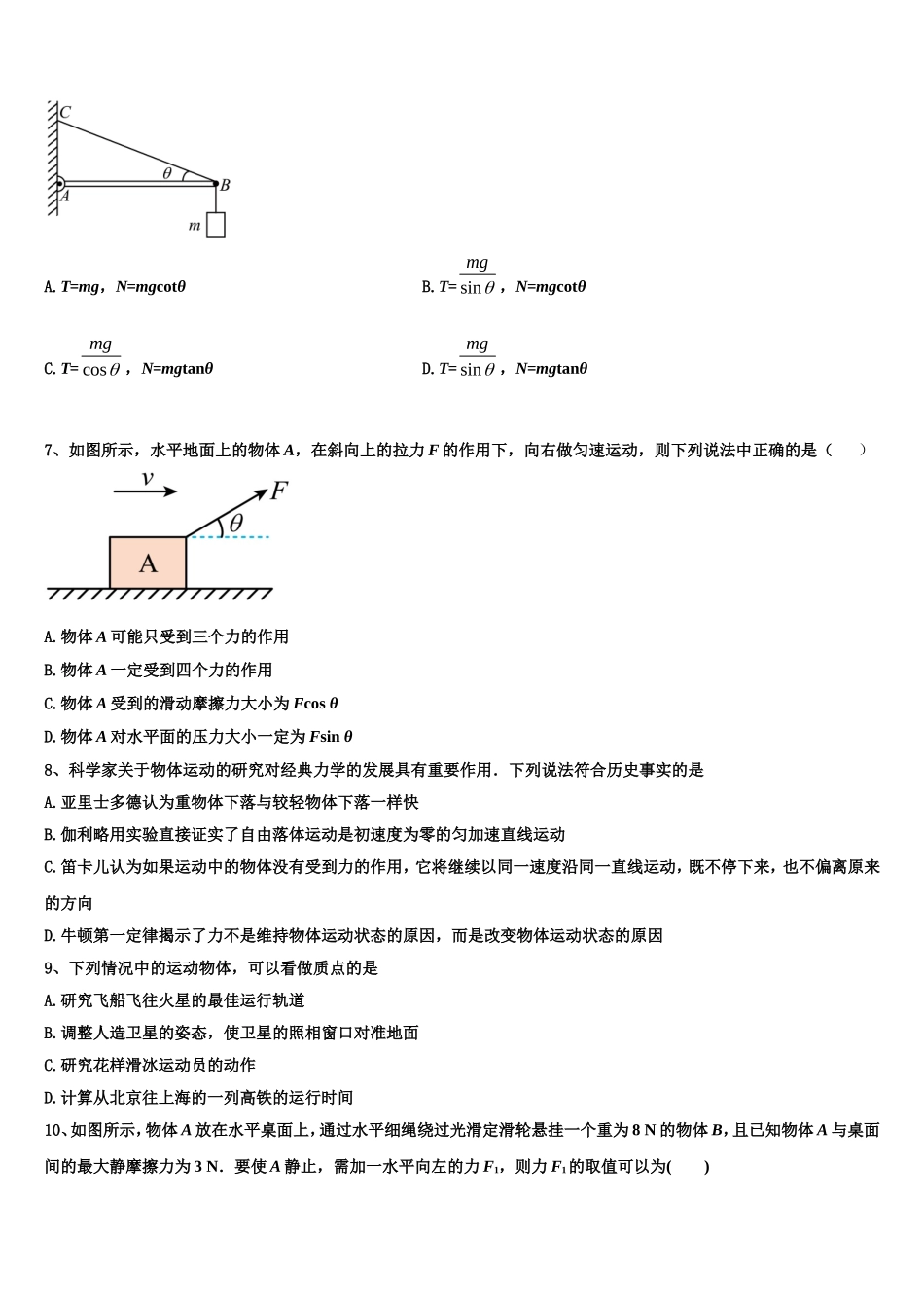 福建省泉州十六中2022年高一物理第一学期期末达标测试试题含解析_第3页