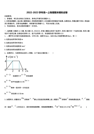 福建省泉州十六中2022年高一物理第一学期期末达标测试试题含解析