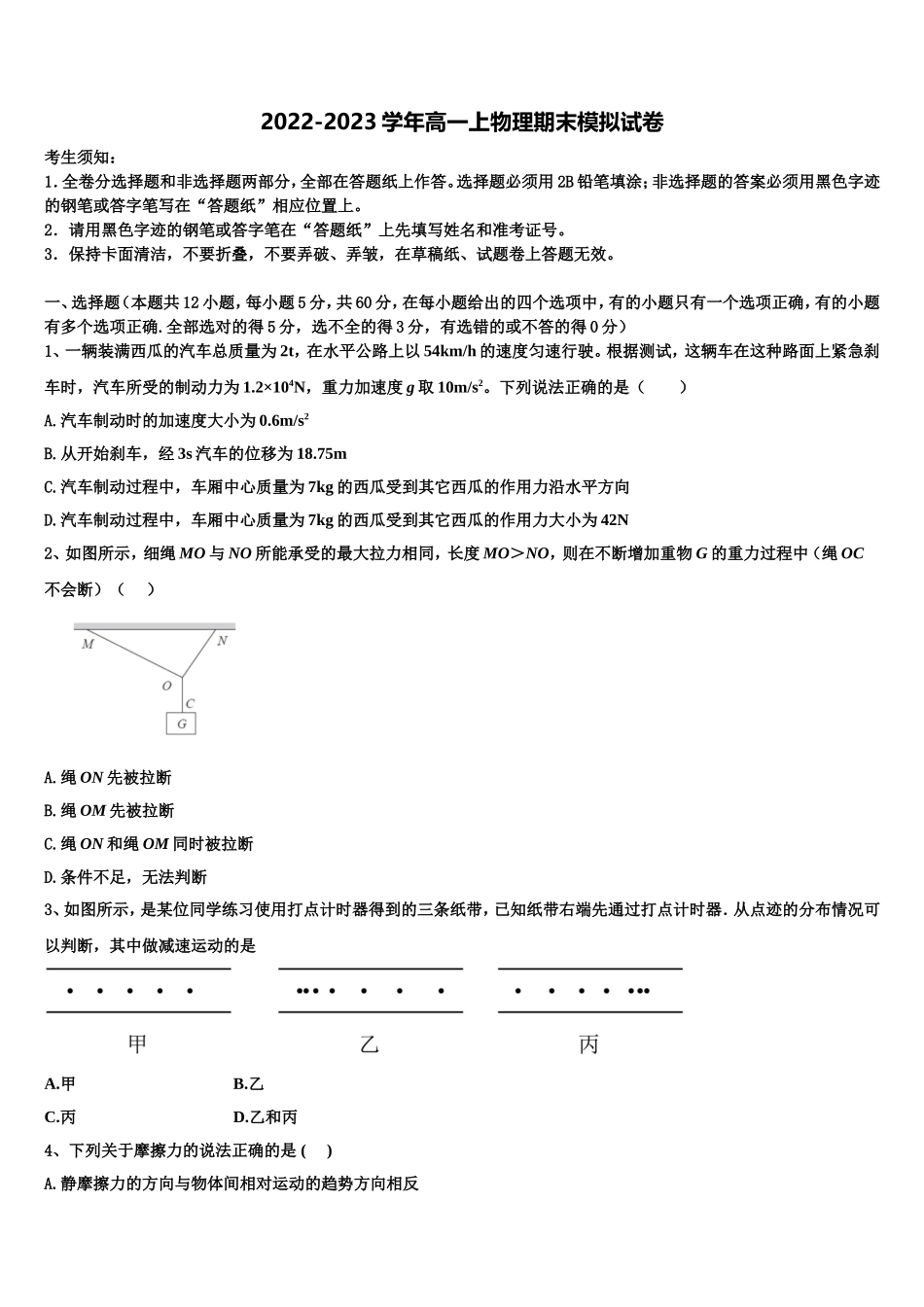 湖北省随州市曾都区随州一中2022-2023学年物理高一上期末经典模拟试题含解析_第1页