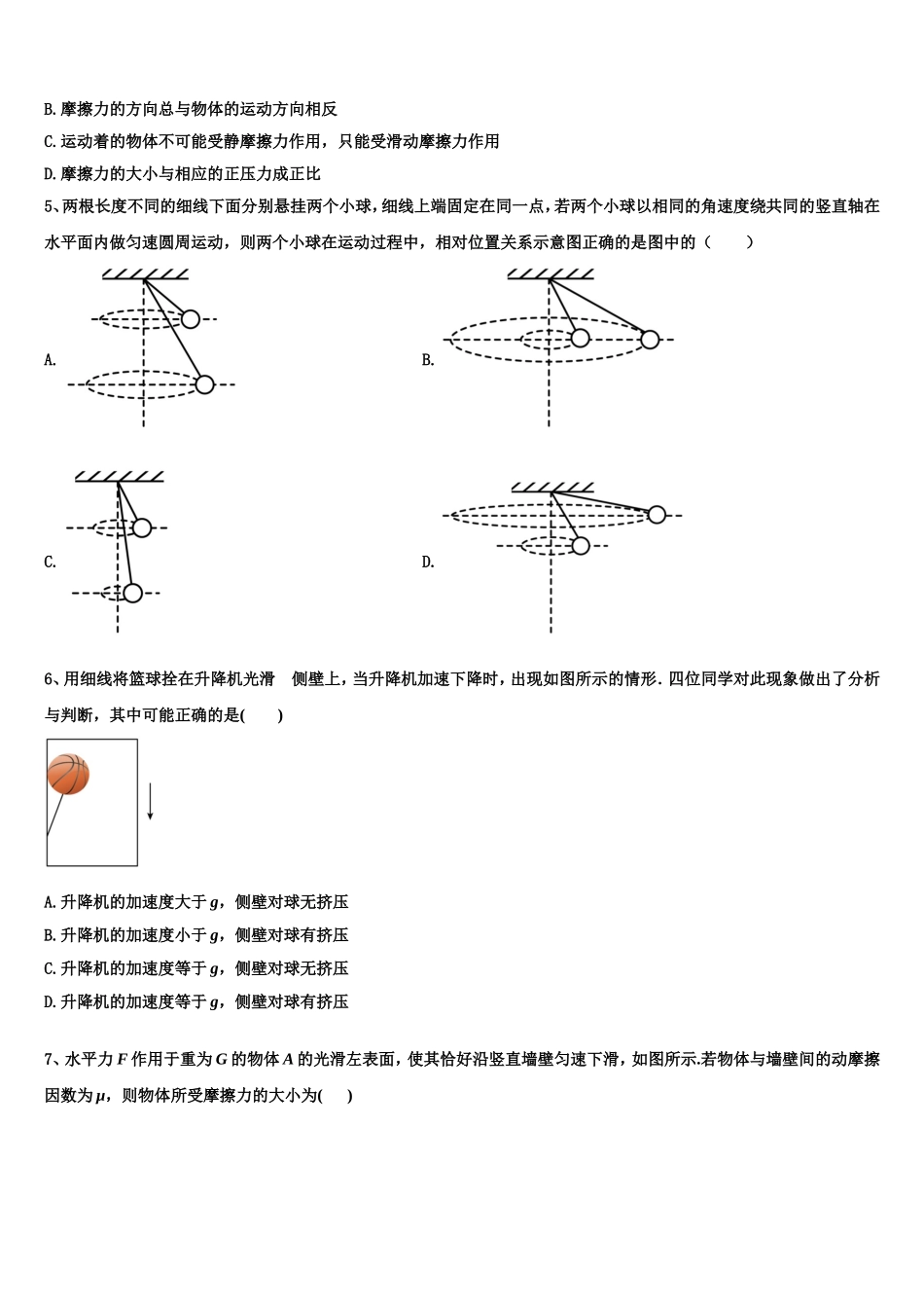 湖北省随州市曾都区随州一中2022-2023学年物理高一上期末经典模拟试题含解析_第2页