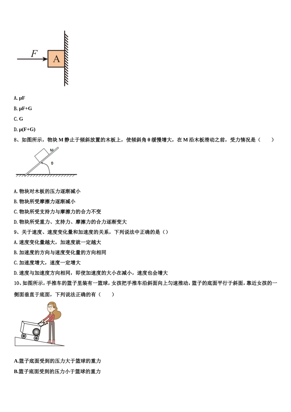 湖北省随州市曾都区随州一中2022-2023学年物理高一上期末经典模拟试题含解析_第3页