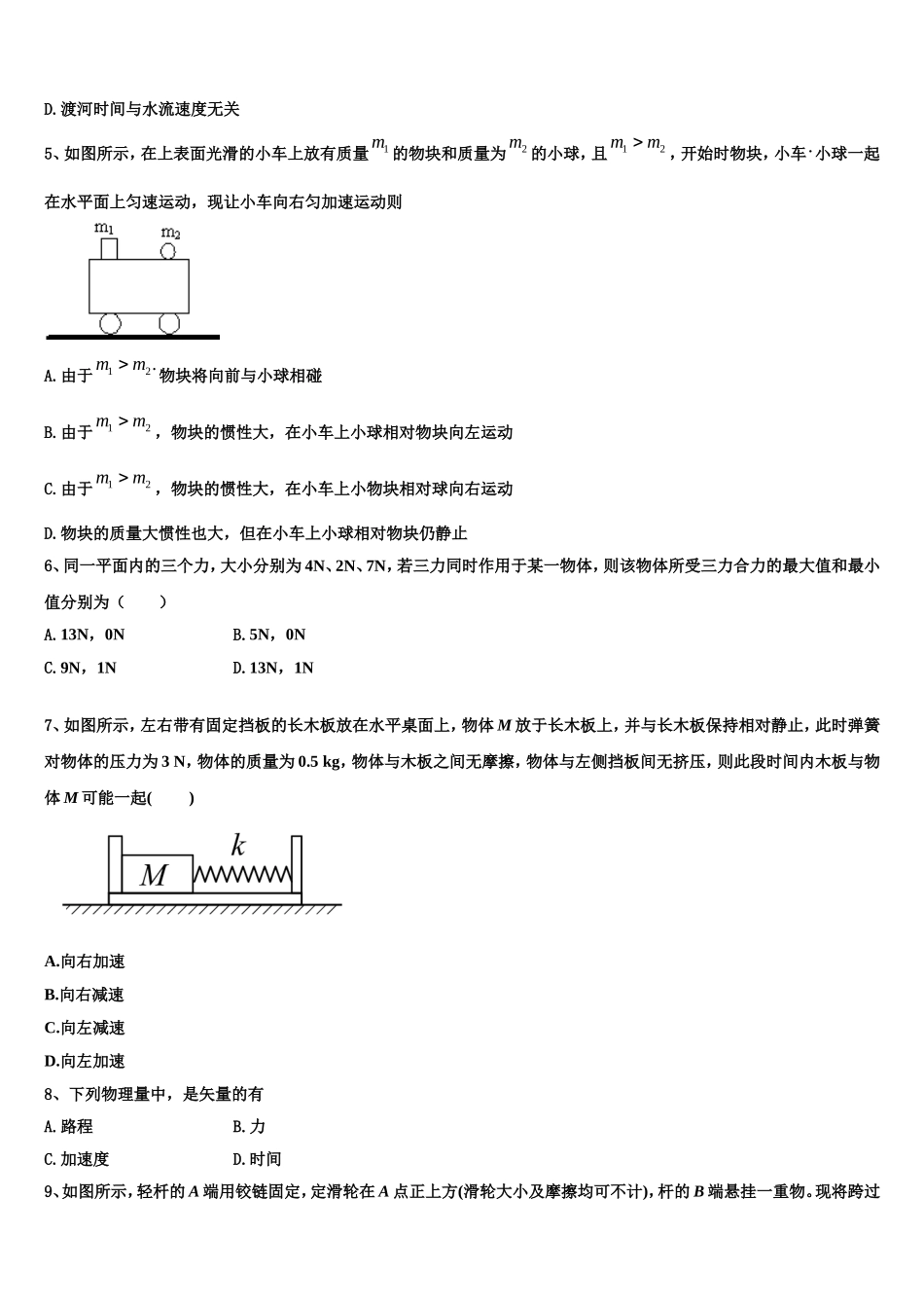 广西玉林市博白县2022-2023学年高一物理第一学期期末综合测试试题含解析_第2页