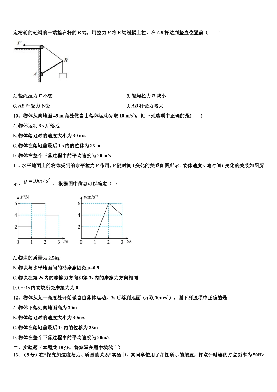 广西玉林市博白县2022-2023学年高一物理第一学期期末综合测试试题含解析_第3页