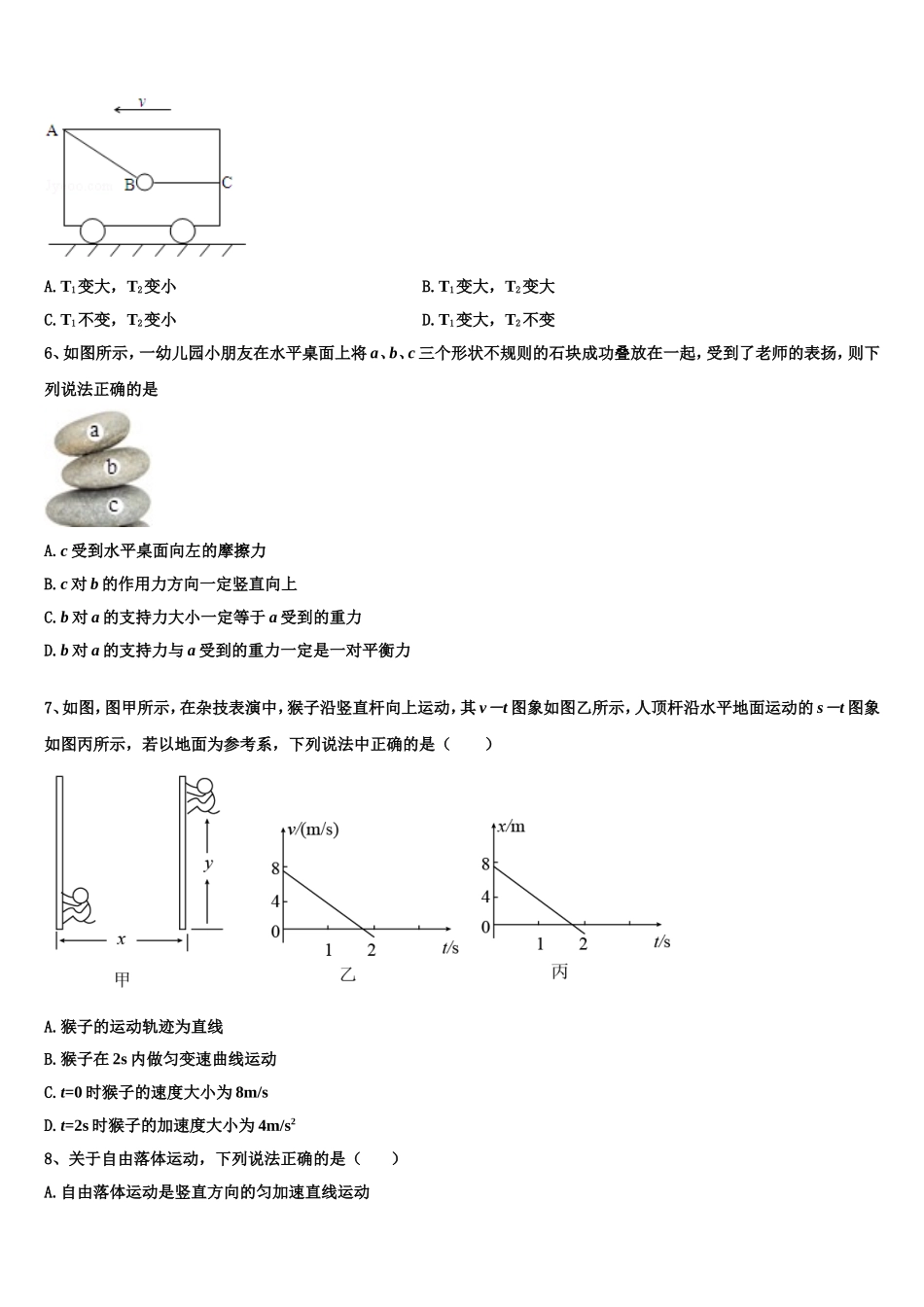 陕西省汉中市汉台区县2022-2023学年物理高一上期末质量检测试题含解析_第2页