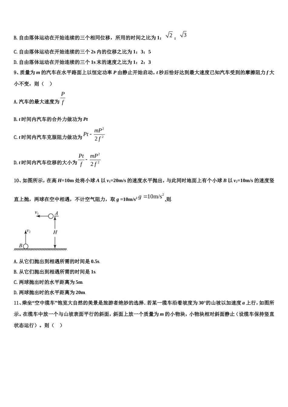 陕西省汉中市汉台区县2022-2023学年物理高一上期末质量检测试题含解析_第3页