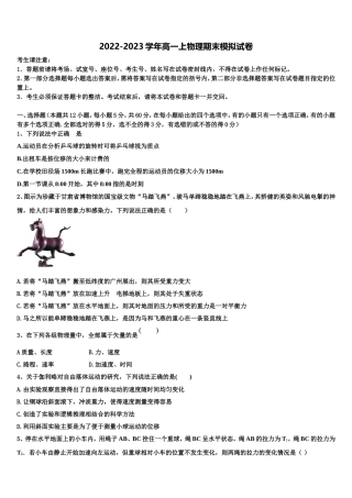 陕西省汉中市汉台区县2022-2023学年物理高一上期末质量检测试题含解析