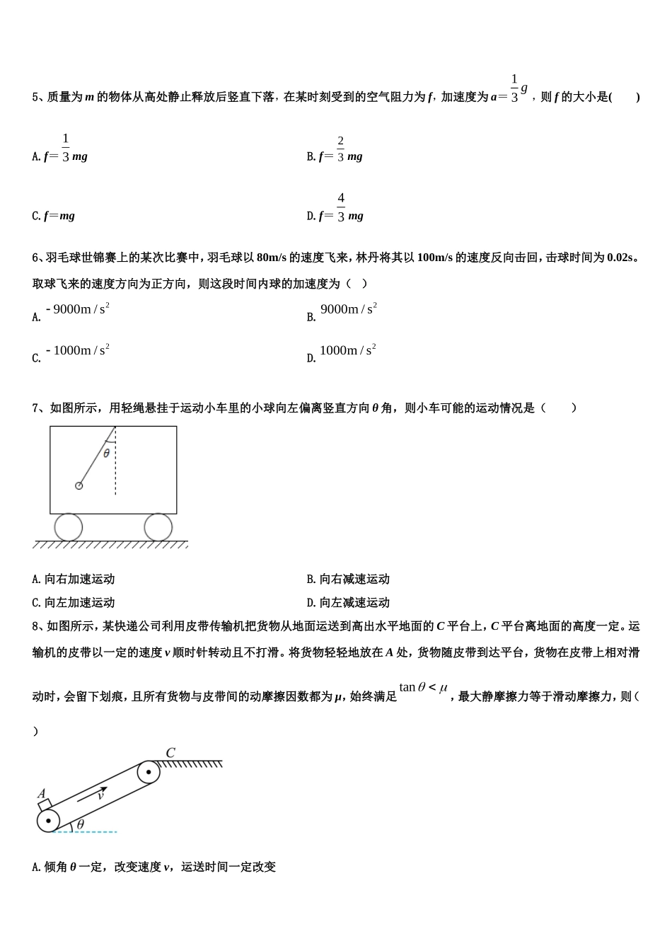 湖北省随州市第二高级中学、郧阳中学2022年高一物理第一学期期末统考试题含解析_第2页