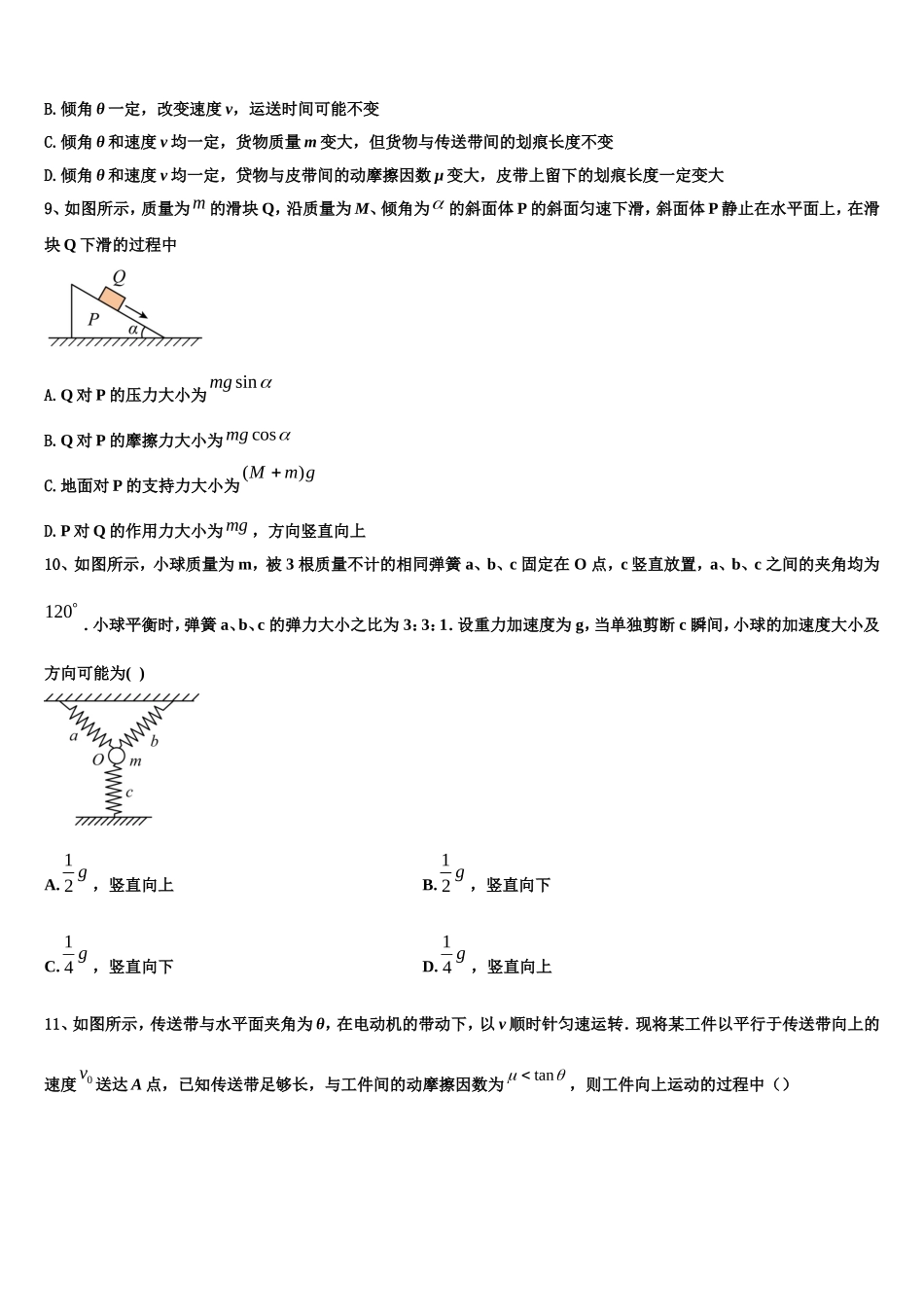 湖北省随州市第二高级中学、郧阳中学2022年高一物理第一学期期末统考试题含解析_第3页