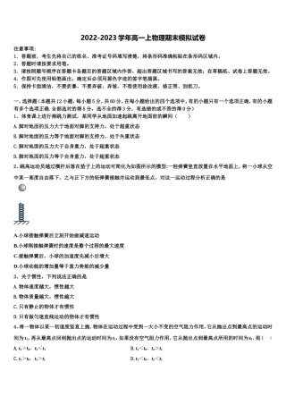 湖北省随州市第二高级中学、郧阳中学2022年高一物理第一学期期末统考试题含解析