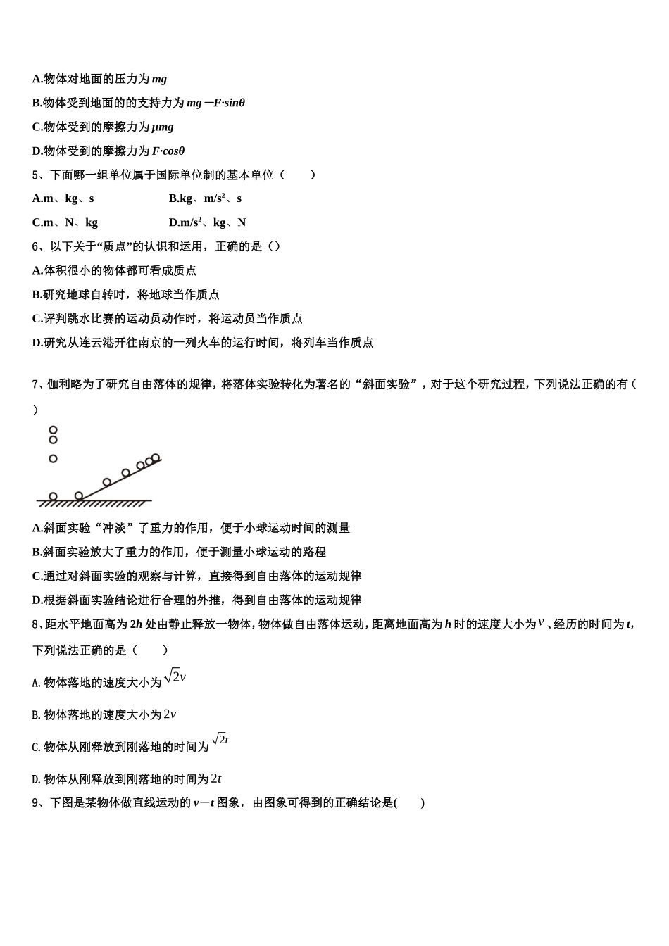 山西省太原市小店区一中2022年高一物理第一学期期末考试试题含解析_第2页