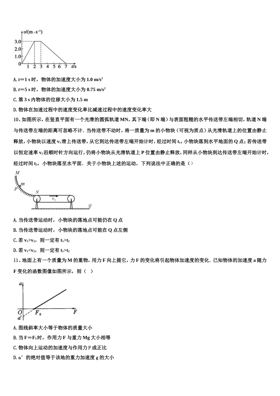 山西省太原市小店区一中2022年高一物理第一学期期末考试试题含解析_第3页