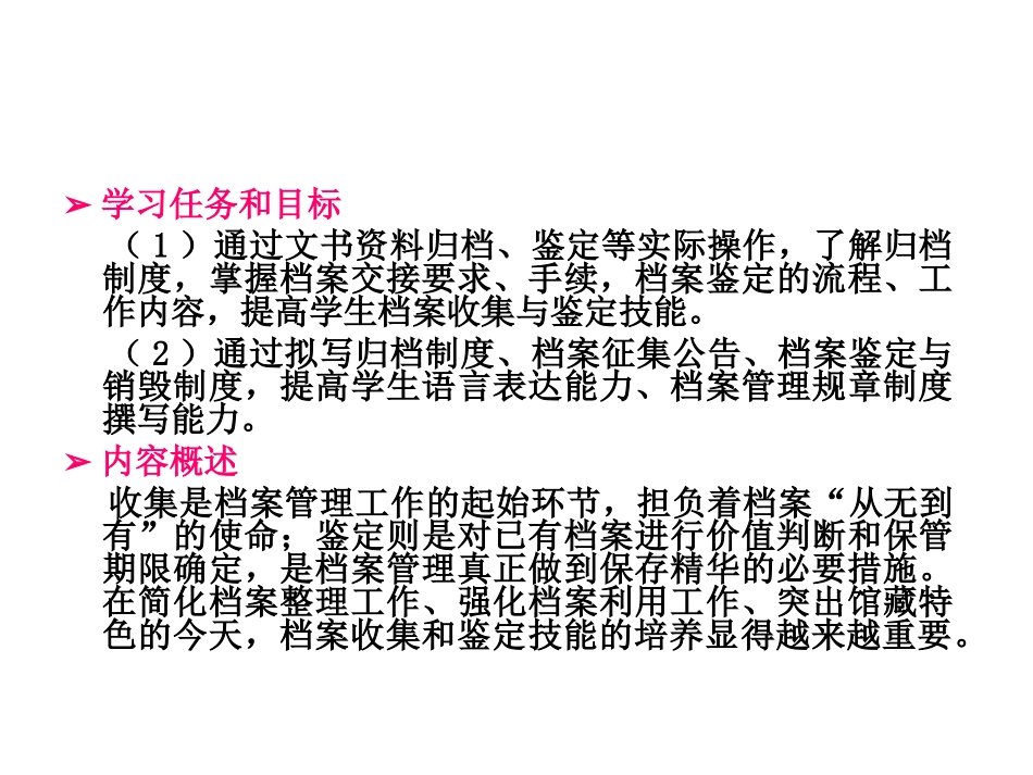 档案收集与鉴定技能训练 第2章　档案收集与鉴定技能训练 培训课件_第2页