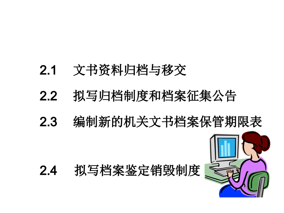 档案收集与鉴定技能训练 第2章　档案收集与鉴定技能训练 培训课件_第3页