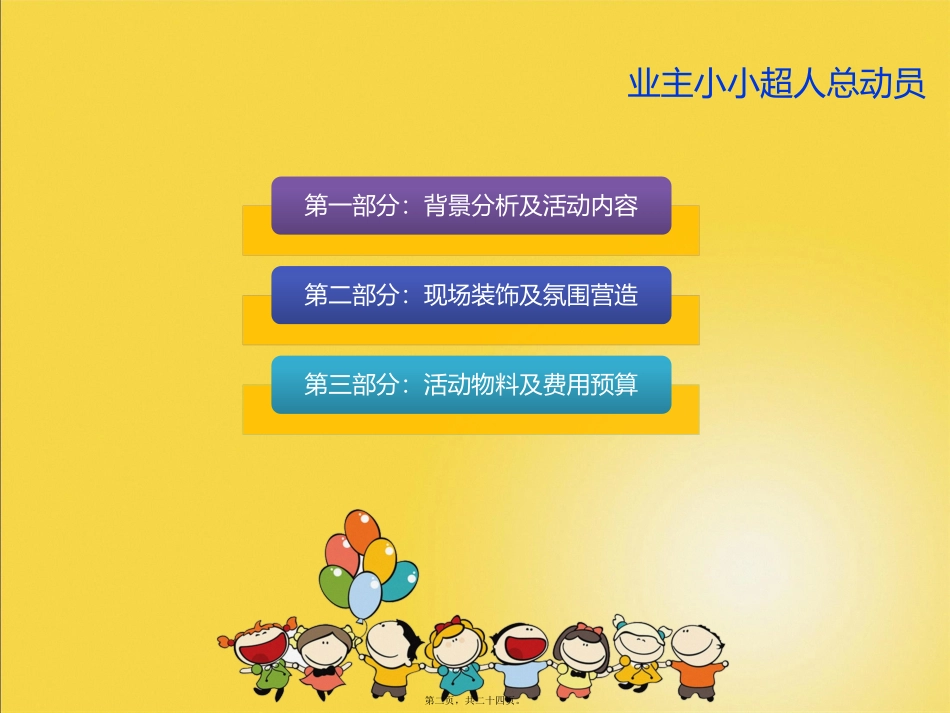 地产六一暖场活动_第2页