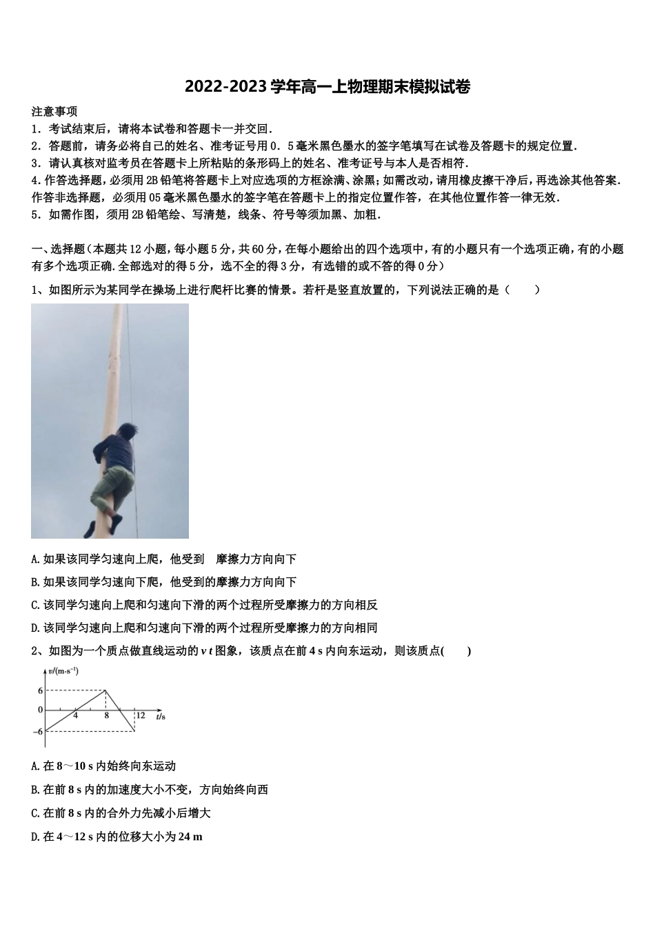 广西玉林市博白县2022年物理高一第一学期期末联考试题含解析_第1页