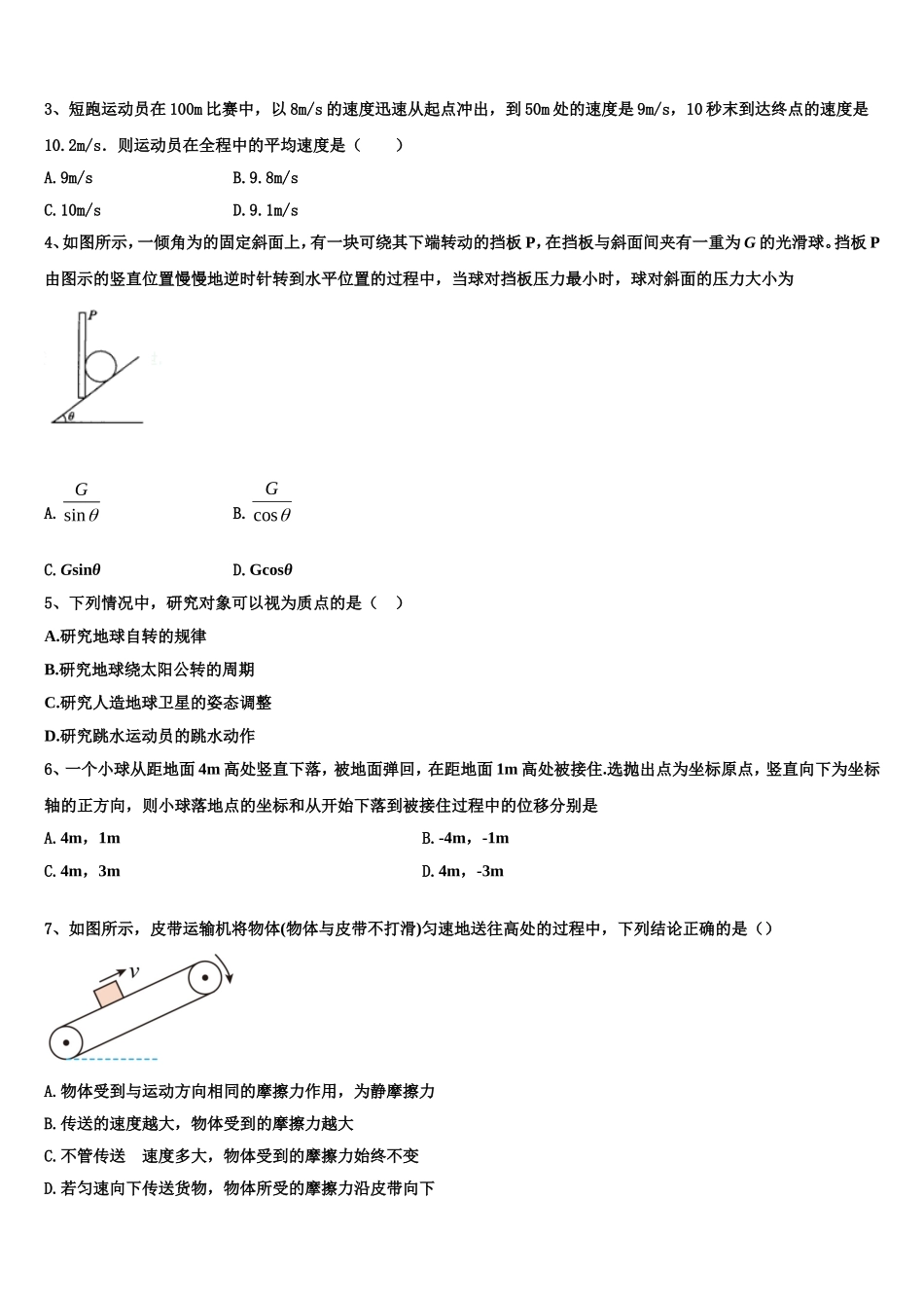 广西玉林市博白县2022年物理高一第一学期期末联考试题含解析_第2页