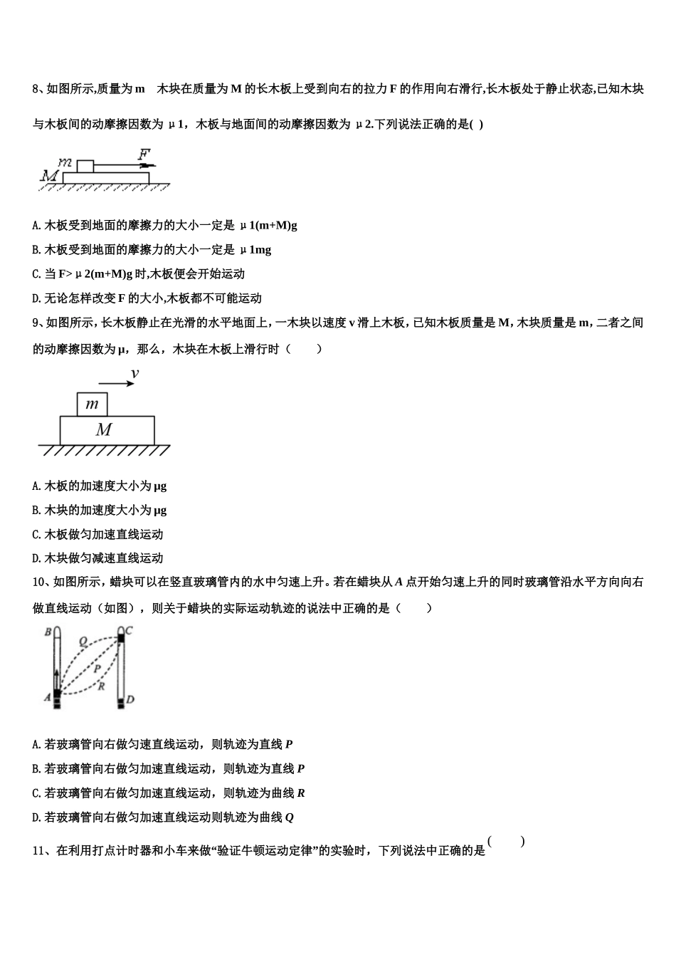 广西玉林市博白县2022年物理高一第一学期期末联考试题含解析_第3页
